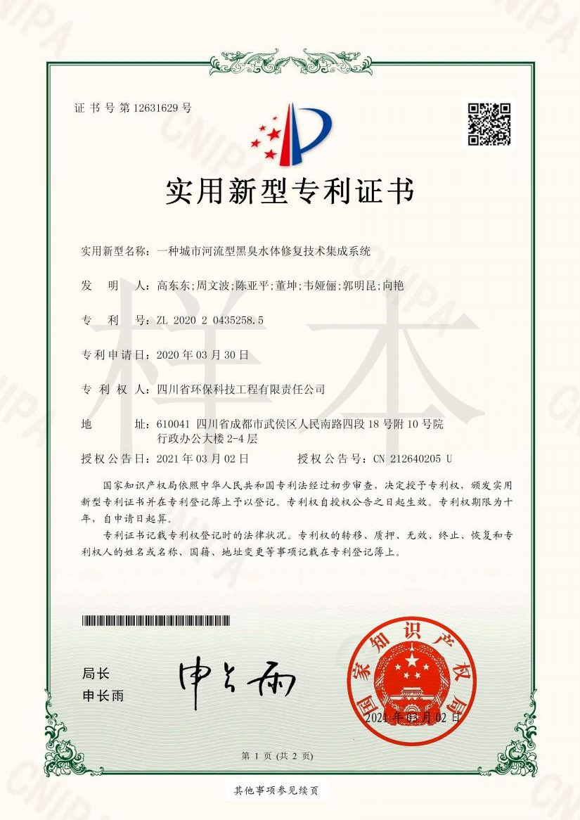 一種城市河流型黑臭水體修復(fù)技術(shù)集成系統(tǒng)