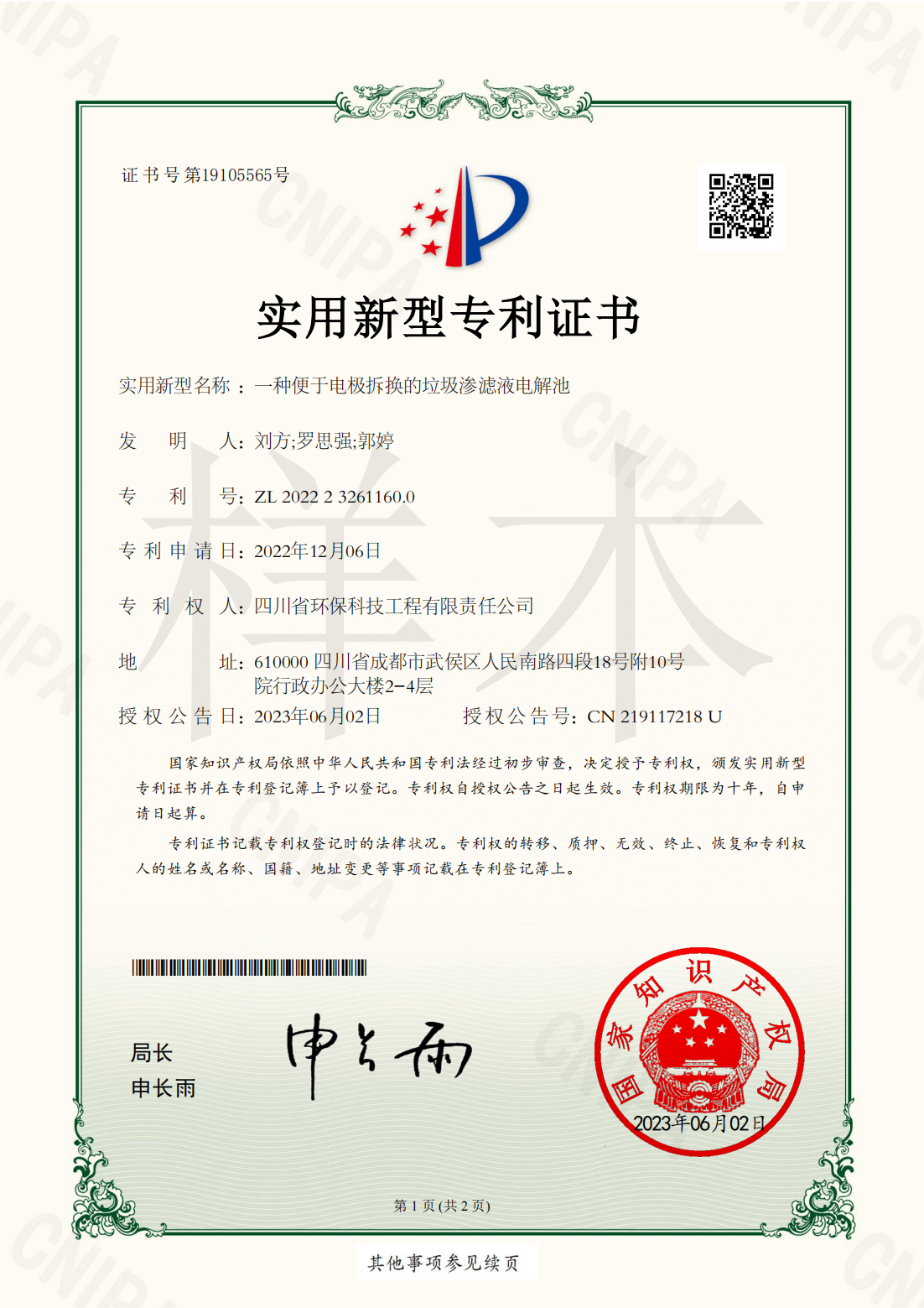 一種便于電極拆換的垃圾滲濾液電解池