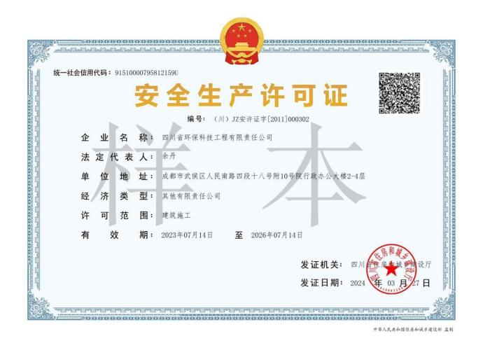 安全生產(chǎn)許可證（建筑施工）